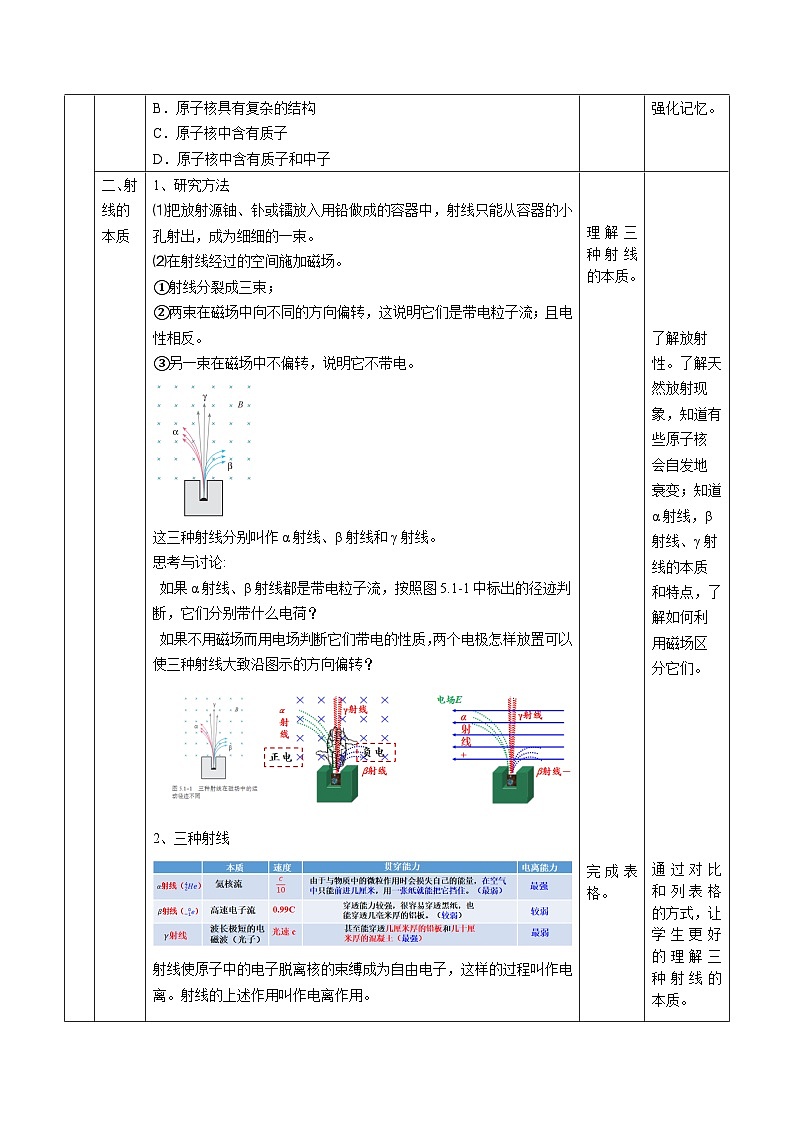 人教版（2019）高中物理选择性必修第三册5.1 原子核的组成 教案第3页
