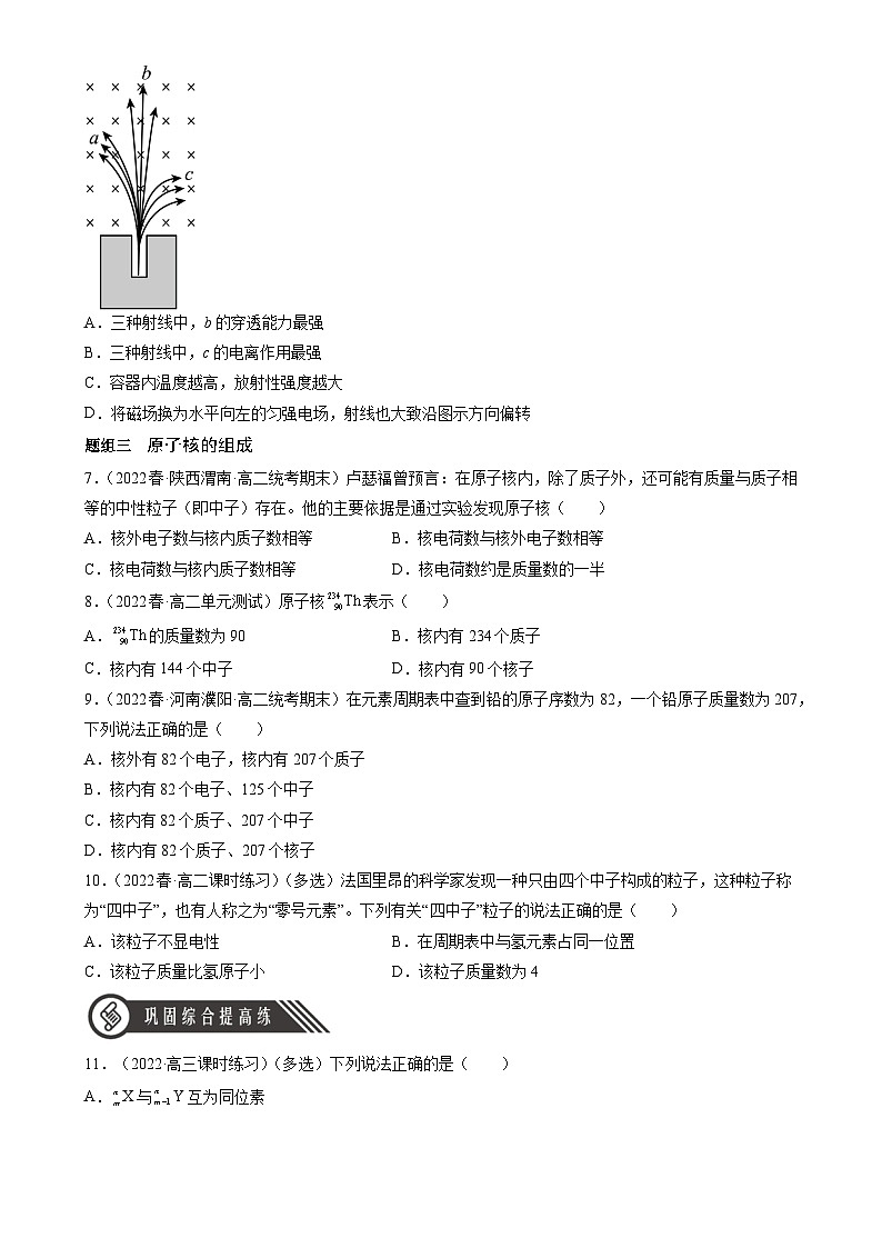人教版（2019）高中物理选择性必修第三册5.1 原子核的组成 分层练习（原卷）第2页