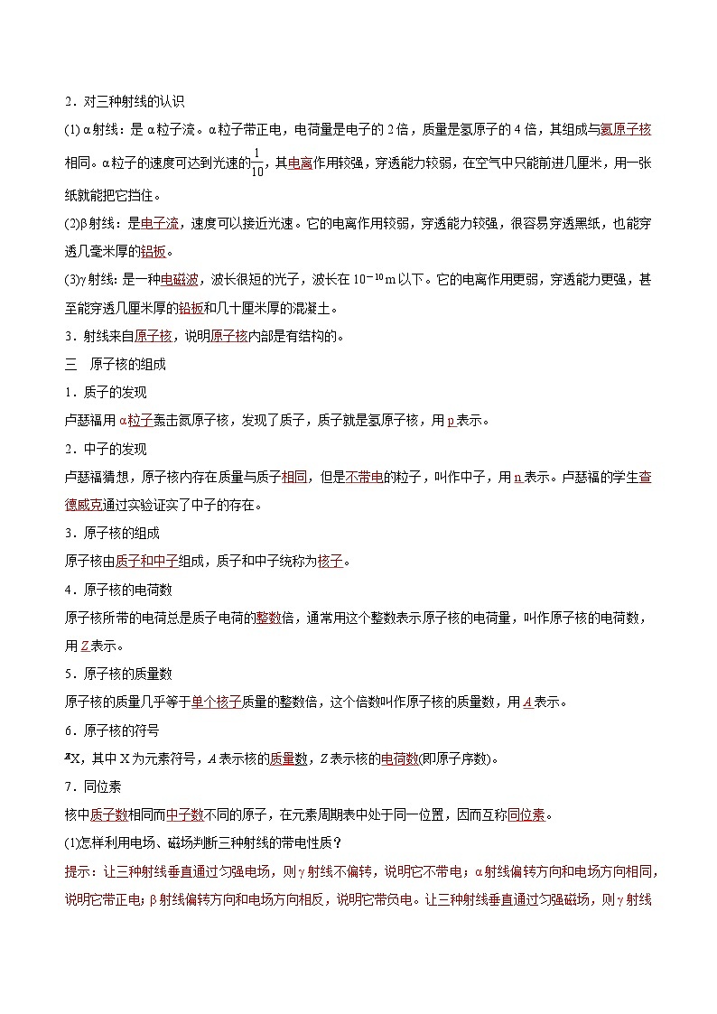 人教版（2019）高中物理选择性必修第三册5.1 原子核的组成 导学案（解析卷）第2页