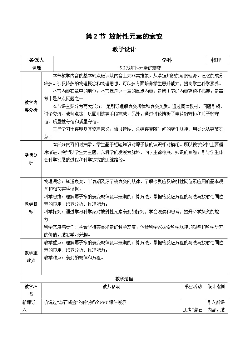 人教版（2019）高中物理选择性必修第三册5.2放射性元素的衰变 教案第1页