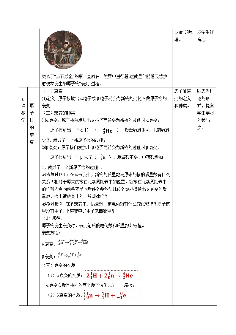 人教版（2019）高中物理选择性必修第三册5.2放射性元素的衰变 教案第2页
