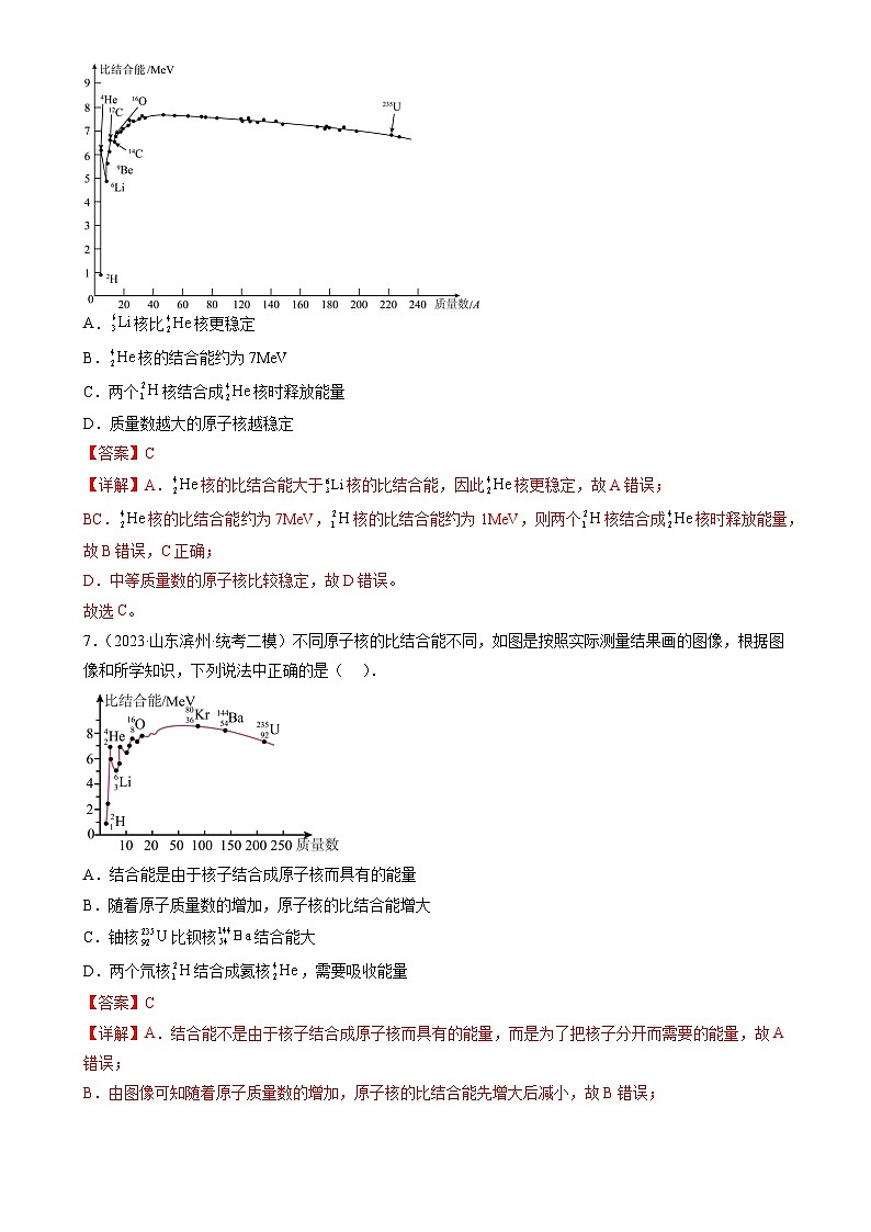 人教版（2019）高中物理选择性必修第三册5.3核力与结合能 分层练习（解析卷）第3页