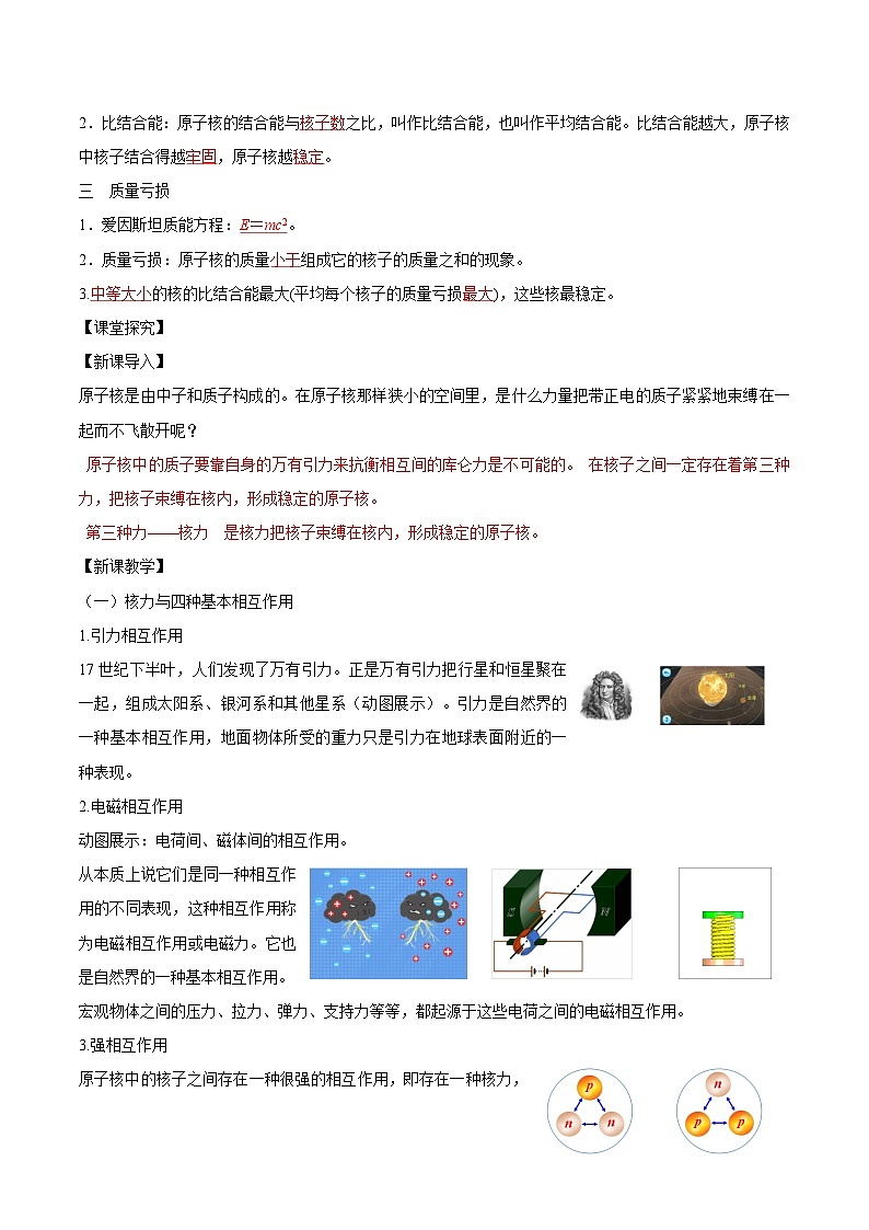 人教版（2019）高中物理选择性必修第三册5.3核力与结合能 导学案（解析卷）第2页