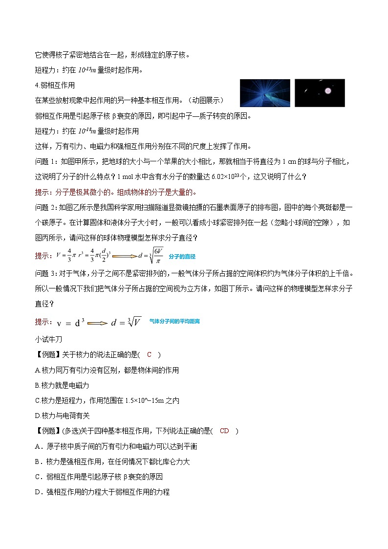 人教版（2019）高中物理选择性必修第三册5.3核力与结合能 导学案（解析卷）第3页