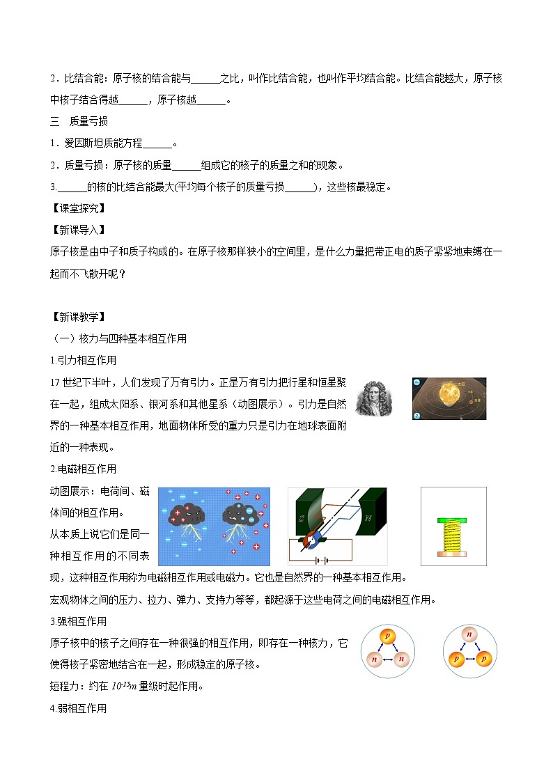 人教版（2019）高中物理选择性必修第三册5.3核力与结合能 导学案（原卷）第2页