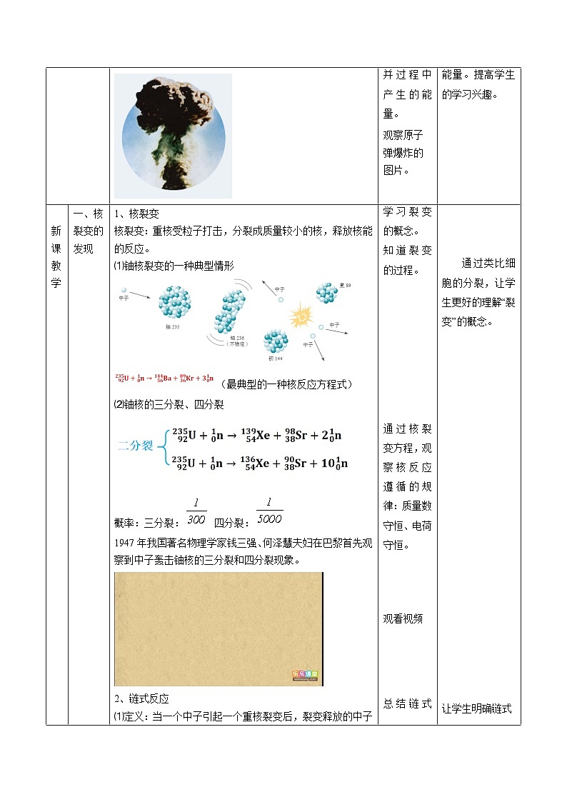 人教版（2019）高中物理选择性必修第三册5.4 核裂变与核聚变 教案第2页