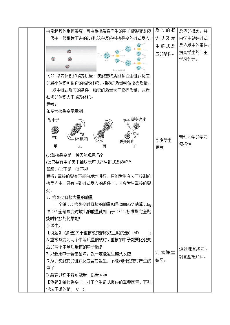 人教版（2019）高中物理选择性必修第三册5.4 核裂变与核聚变 教案第3页