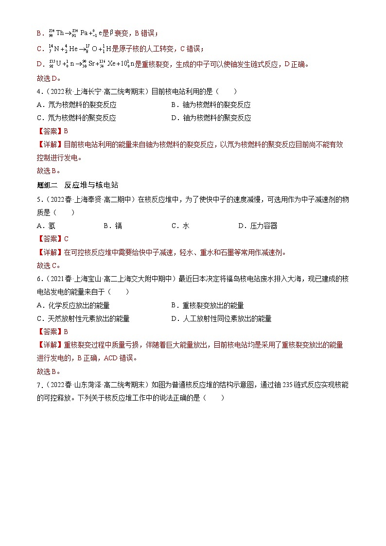 人教版（2019）高中物理选择性必修第三册5.4 核裂变与核聚变 分层练习（解析卷）第2页