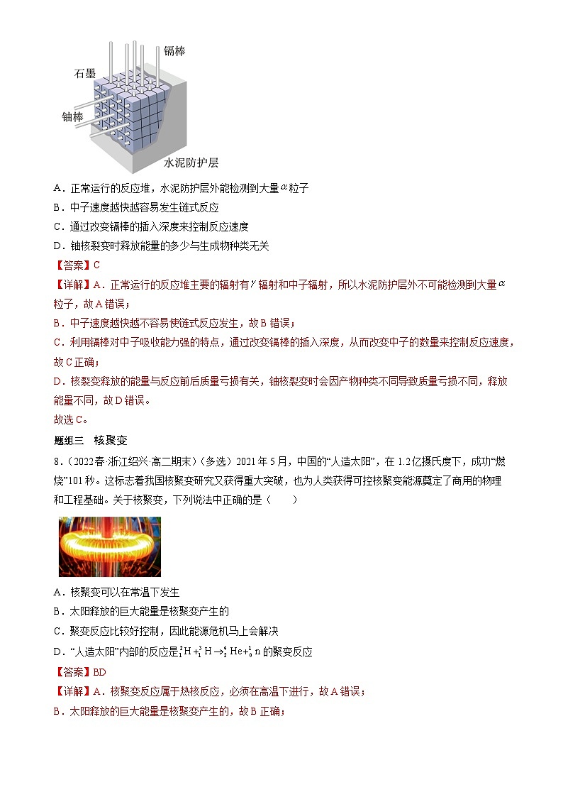 人教版（2019）高中物理选择性必修第三册5.4 核裂变与核聚变 分层练习（解析卷）第3页