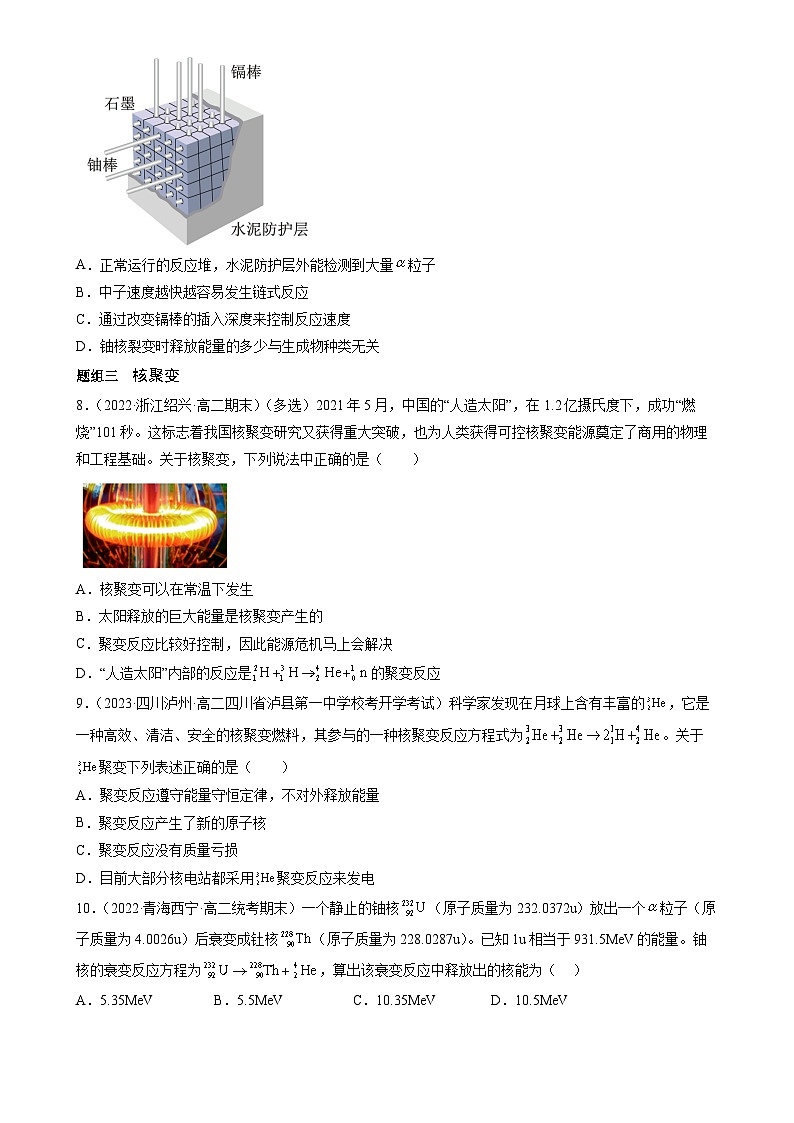 人教版（2019）高中物理选择性必修第三册5.4 核裂变与核聚变 分层练习（原卷）第2页