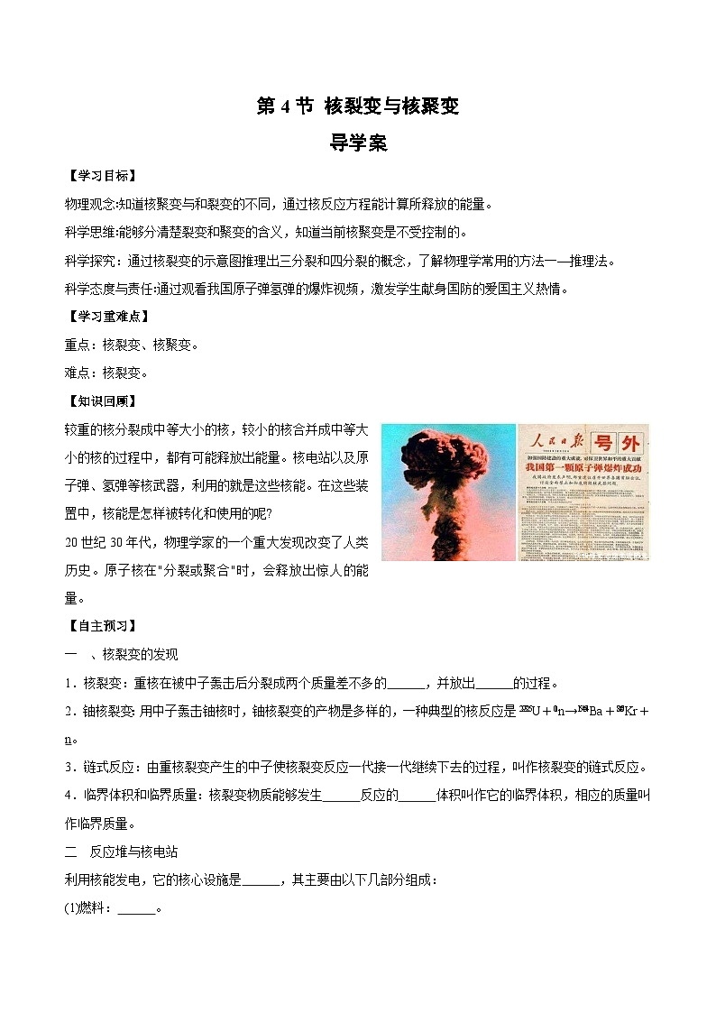 人教版（2019）高中物理选择性必修第三册5.4 核裂变与核聚变 导学案（原卷）第1页