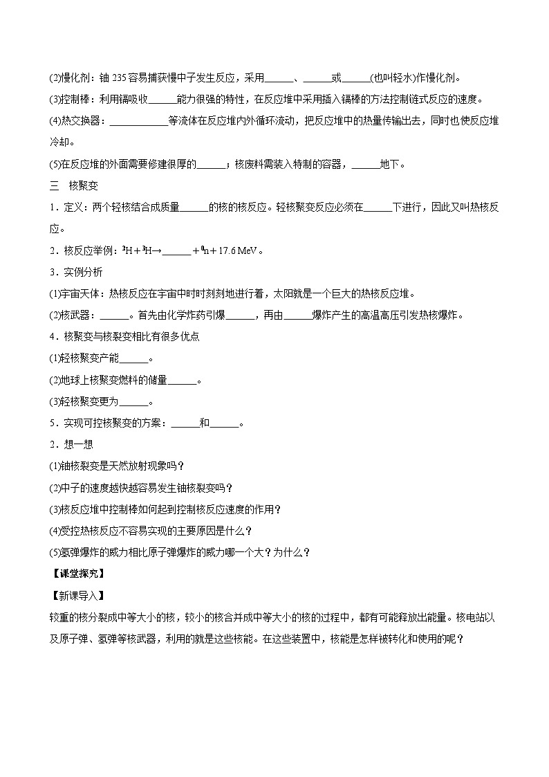 人教版（2019）高中物理选择性必修第三册5.4 核裂变与核聚变 导学案（原卷）第2页