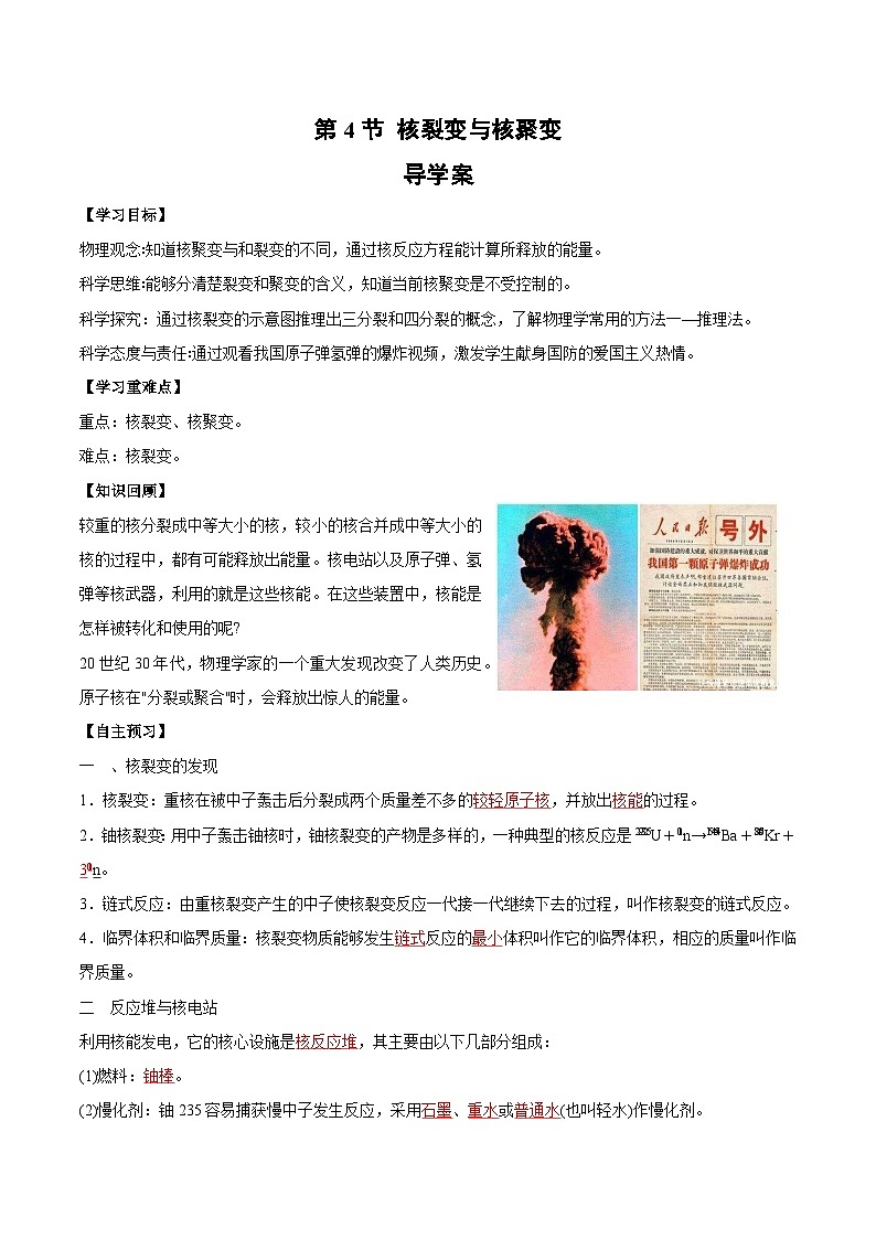 人教版（2019）高中物理选择性必修第三册5.4 核裂变与核聚变 导学案（解析卷）第1页