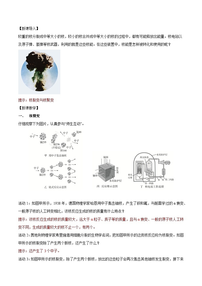 人教版（2019）高中物理选择性必修第三册5.4 核裂变与核聚变 导学案（解析卷）第3页