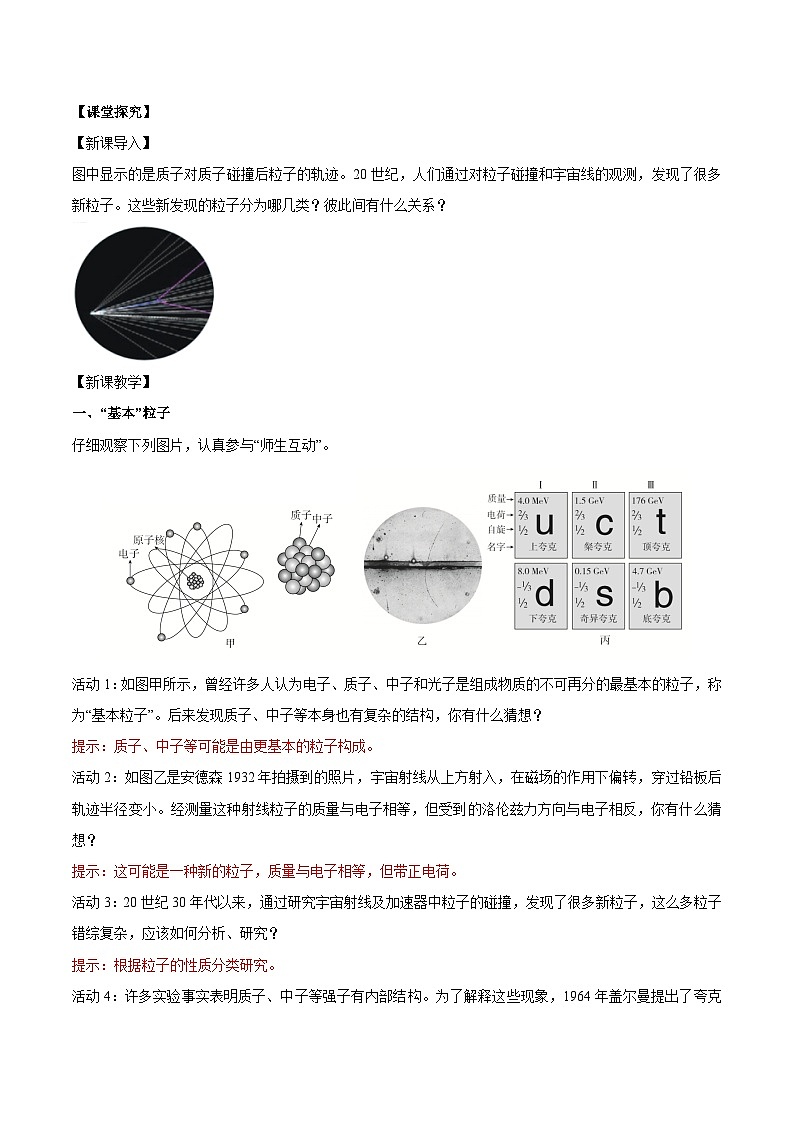 人教版（2019）高中物理选择性必修第三册5.5 “基本”粒子 导学案（解析卷）第2页