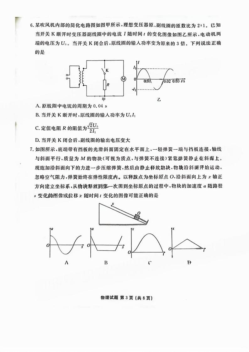 物理试题第3页