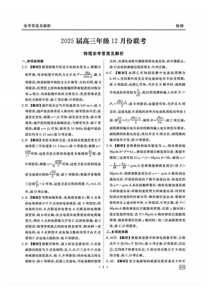 物理答案第1页