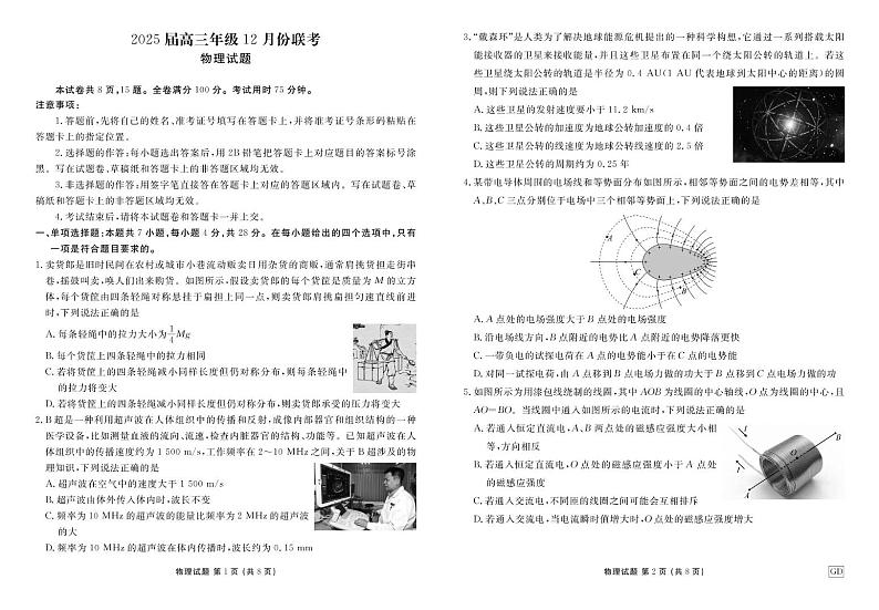 广东衡水金卷2025届高三12月联考物理试题第1页