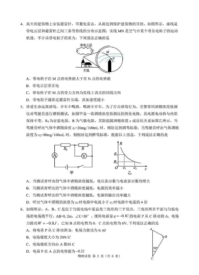安徽省江南十校2024-2025学年高二上学期12月联考物理 物理试卷第2页