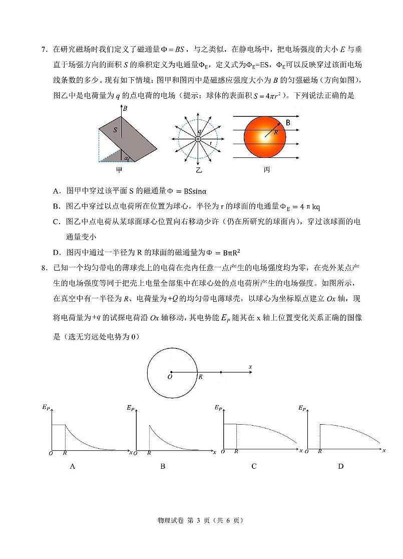 安徽省江南十校2024-2025学年高二上学期12月联考物理 物理试卷第3页