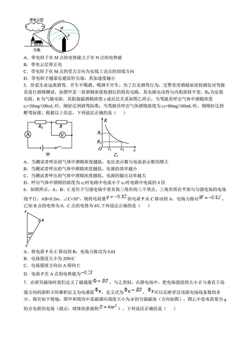 安徽省江南十校2024-2025学年高二上学期12月联考物理试卷第2页