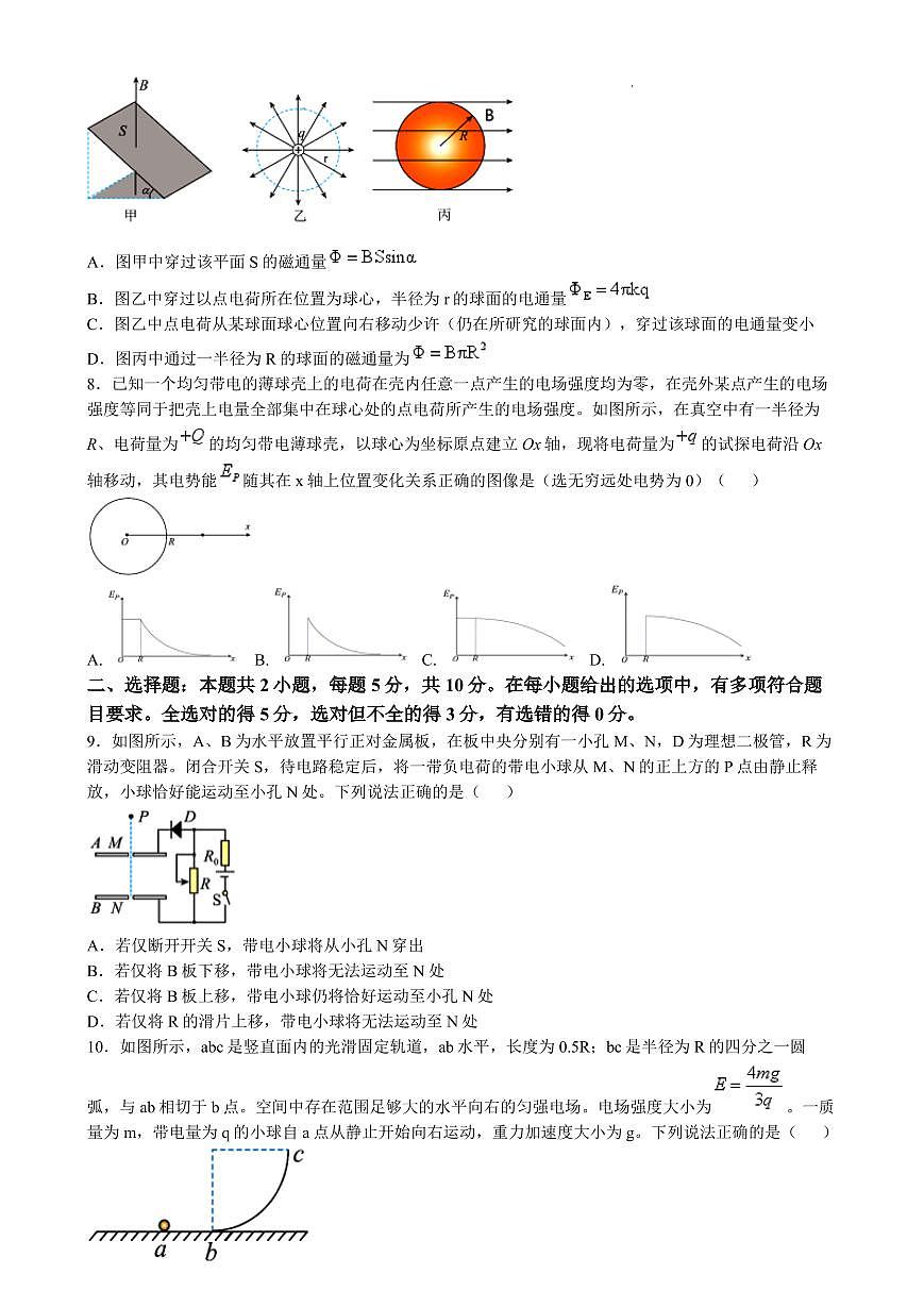 安徽省江南十校2024-2025学年高二上学期12月联考物理试卷第3页