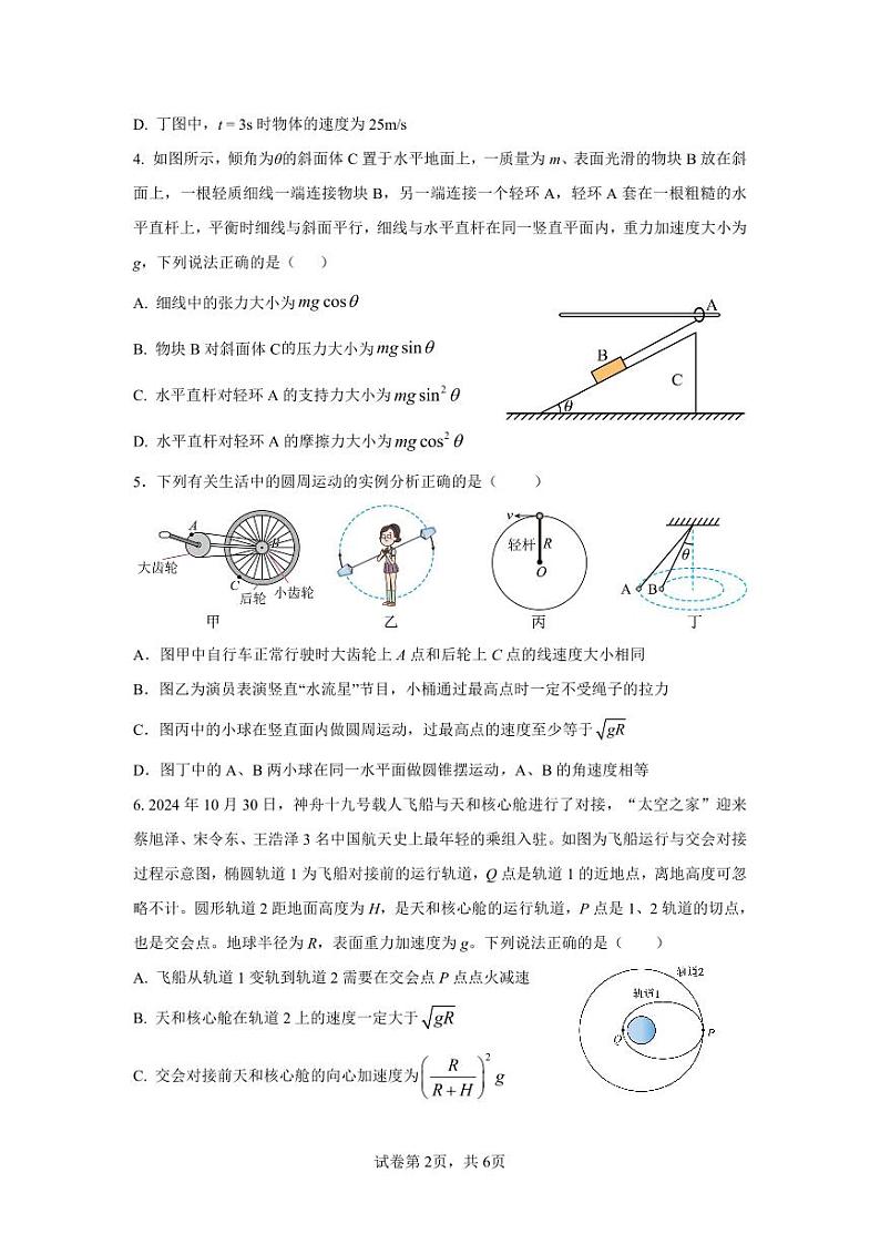 仁寿县22级高三一诊模拟联考物理第2页