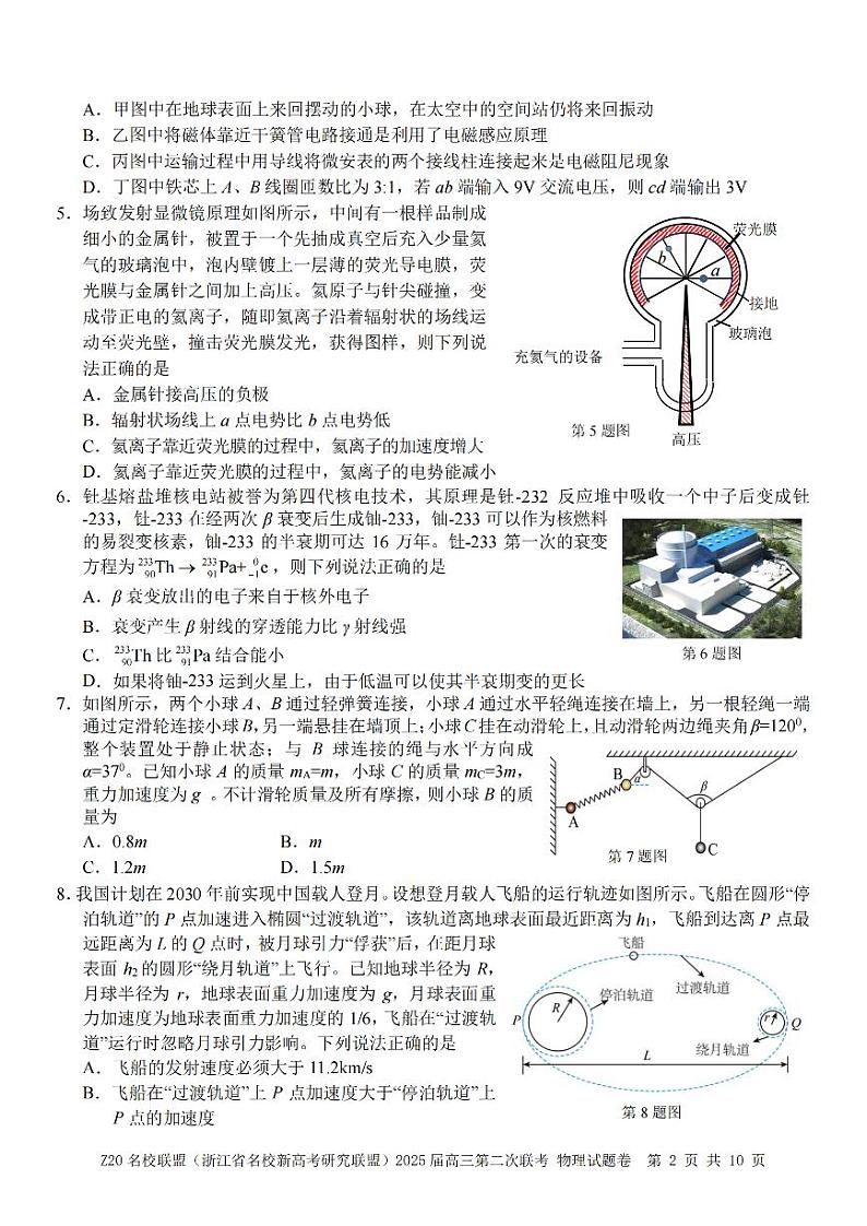 物理卷-2412Z20名校联盟2025届高三第二次联考第2页