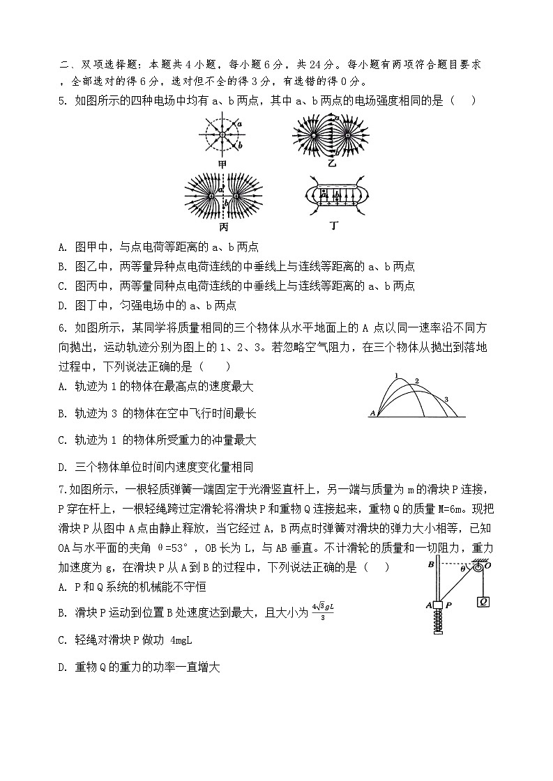 福建省三明第一中学2024-2025学年高三上学期12月月考物理试题第2页