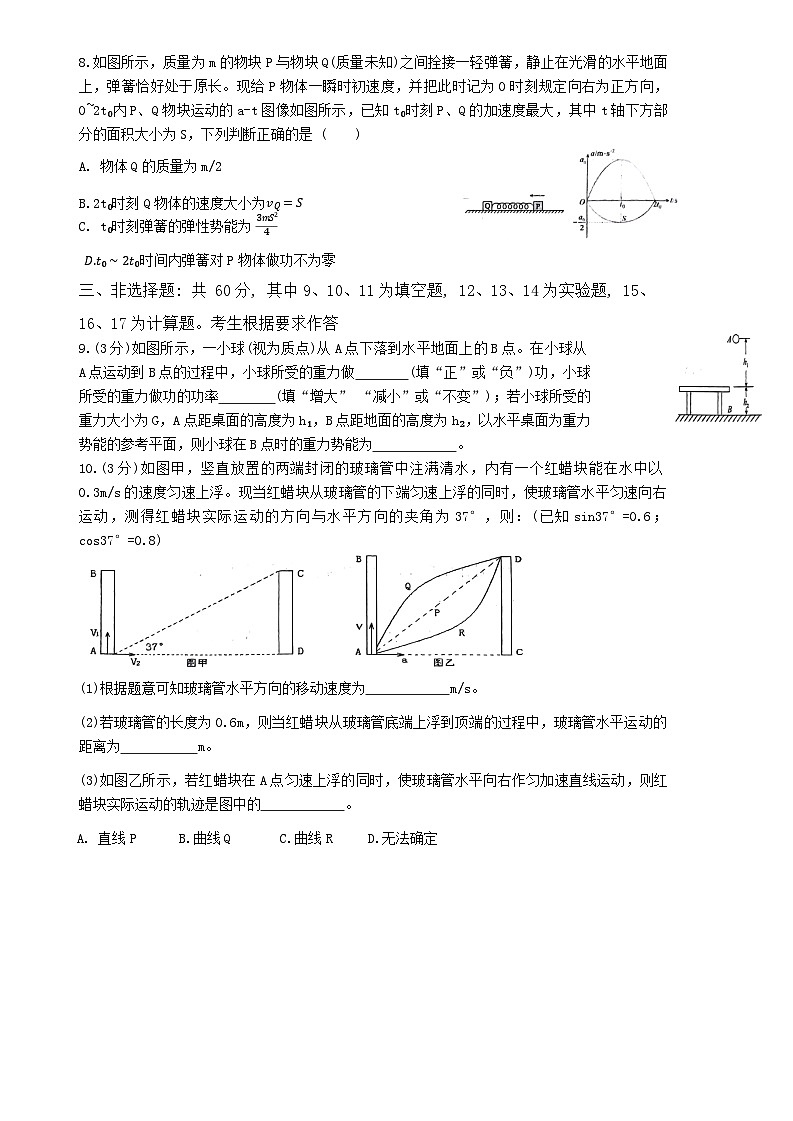 福建省三明第一中学2024-2025学年高三上学期12月月考物理试题第3页