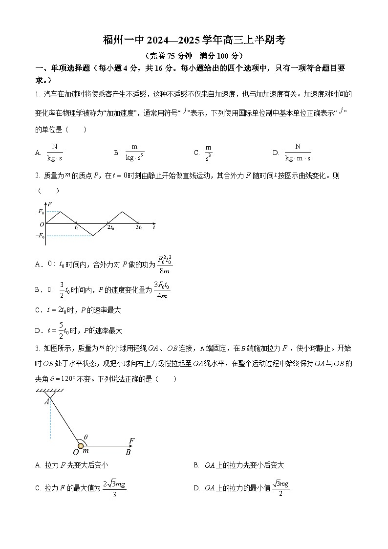 精品解析：福建省福州第一中学2024-2025学年高三上学期期中考试物理试卷（原卷版）第1页