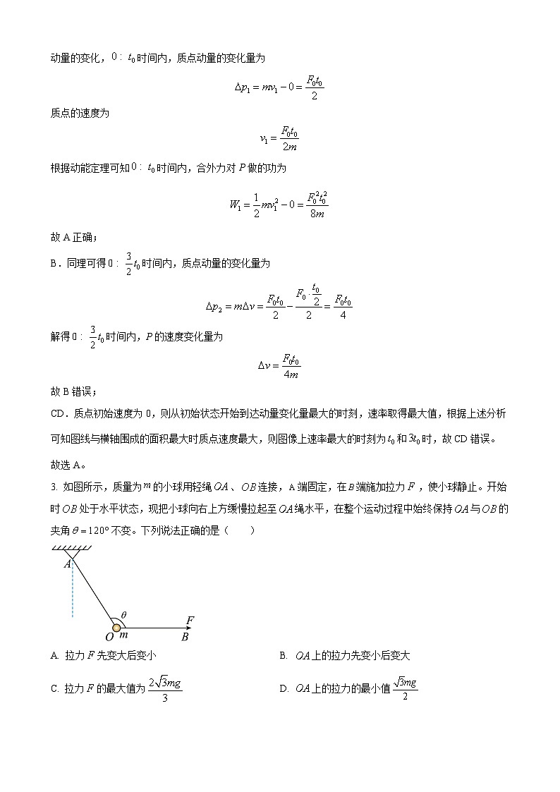 精品解析：福建省福州第一中学2024-2025学年高三上学期期中考试物理试卷（解析版）第2页