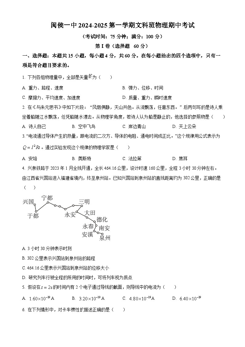 精品解析：福建省福州市闽侯县第一中学2024-2025学年高二上学期11月期中考试物理试题（原卷版）第1页
