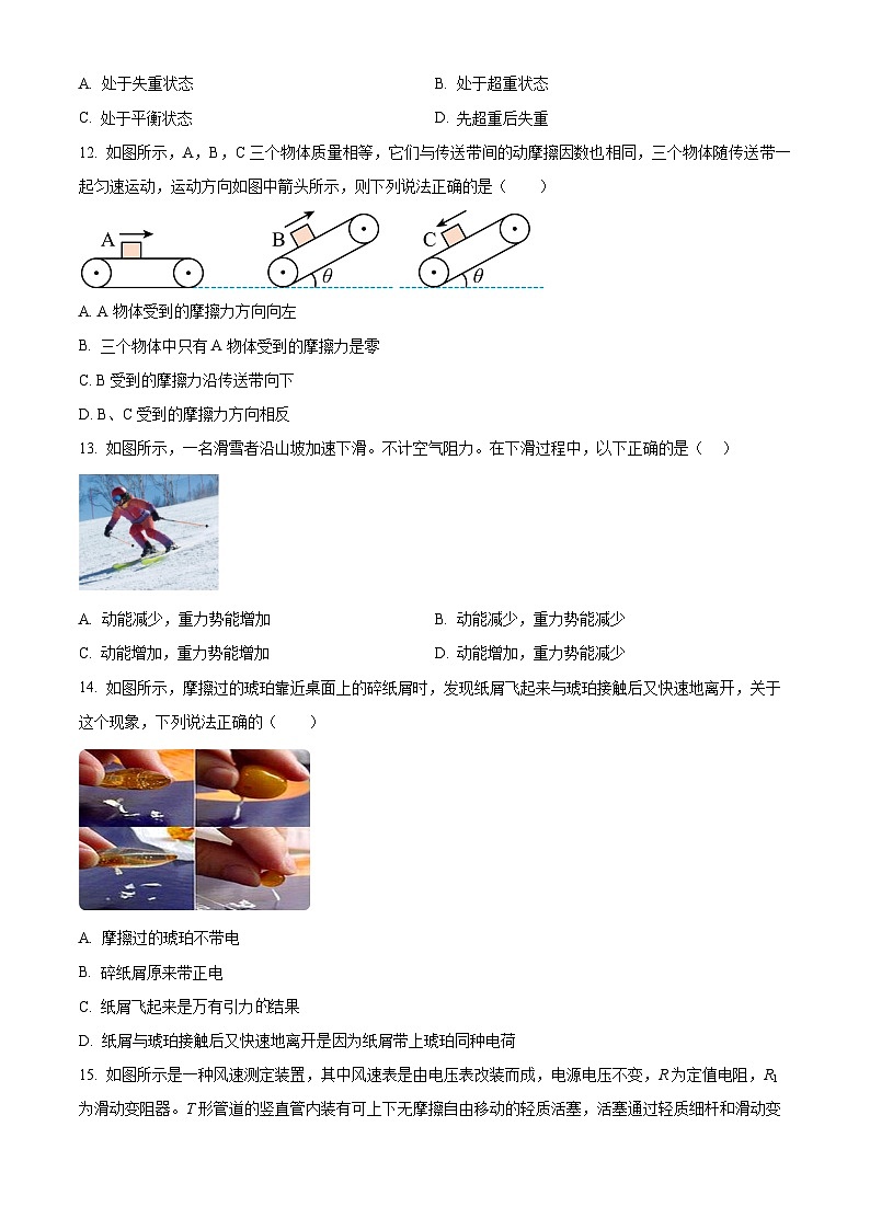 精品解析：福建省福州市闽侯县第一中学2024-2025学年高二上学期11月期中考试物理试题（原卷版）第3页