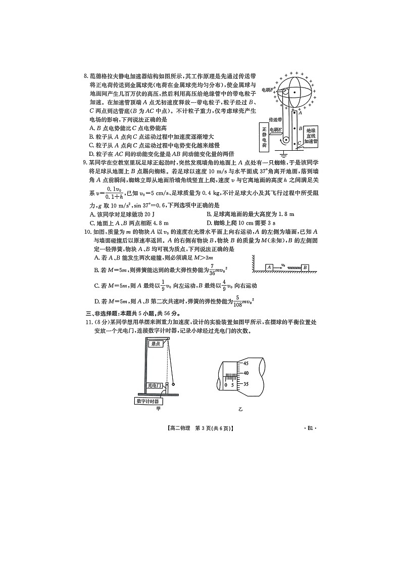 高二物理第3页