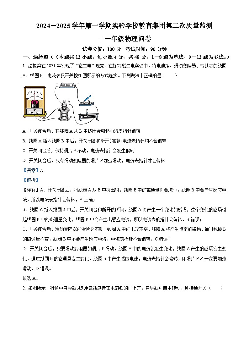 精品解析：新疆乌鲁木齐市实验中学2024-2025学年高二上学期期中物理试卷（解析版）第1页