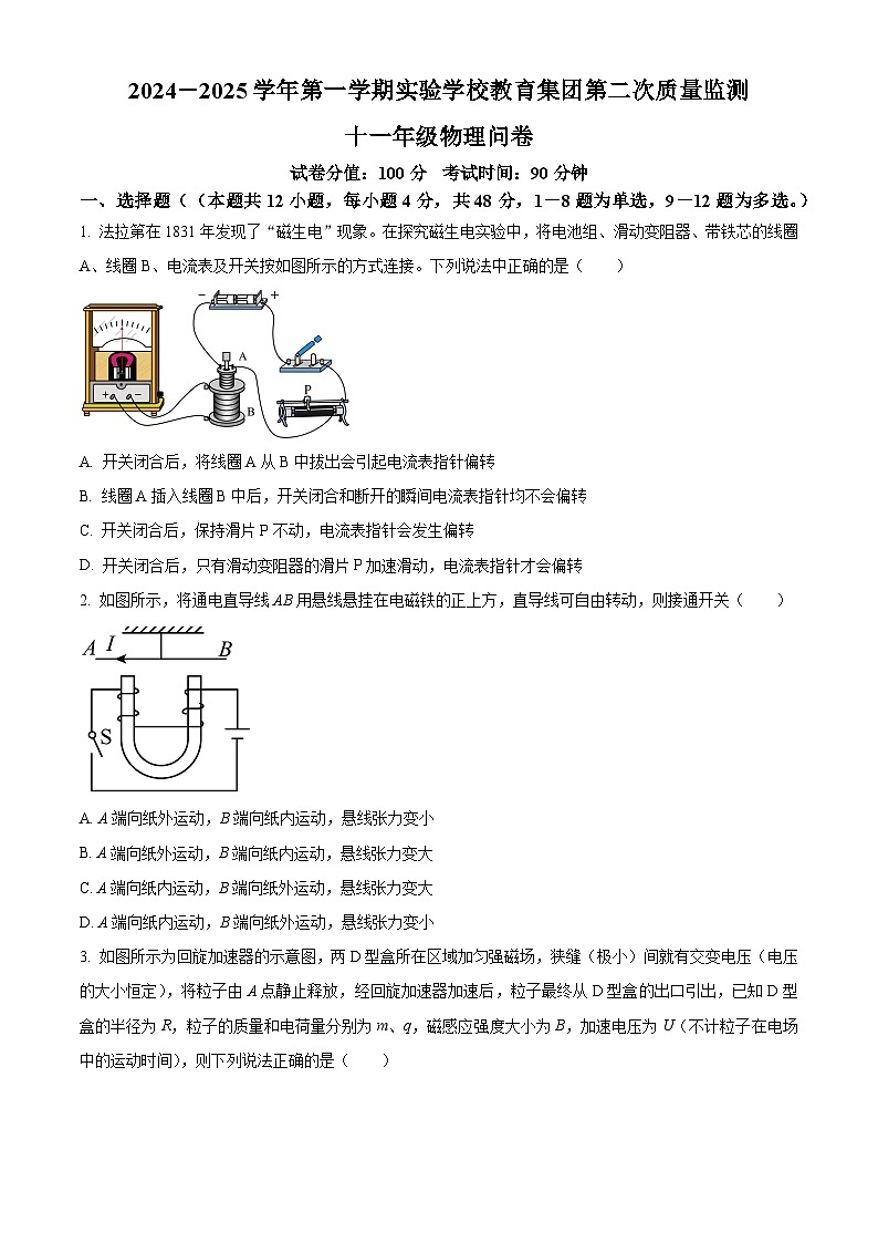 精品解析：新疆乌鲁木齐市实验中学2024-2025学年高二上学期期中物理试卷（原卷版）第1页