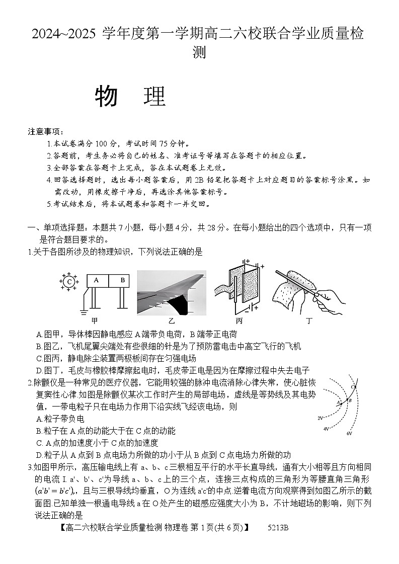 广东省六校（茂名一中，惠州一中，河源一中等）2024-2025学年高二上学期12月联合考试物理试题第1页