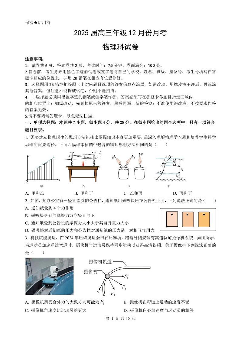 广东省肇庆市德庆县香山中学2024-2025学年高三上学期12月联考物理试题第1页