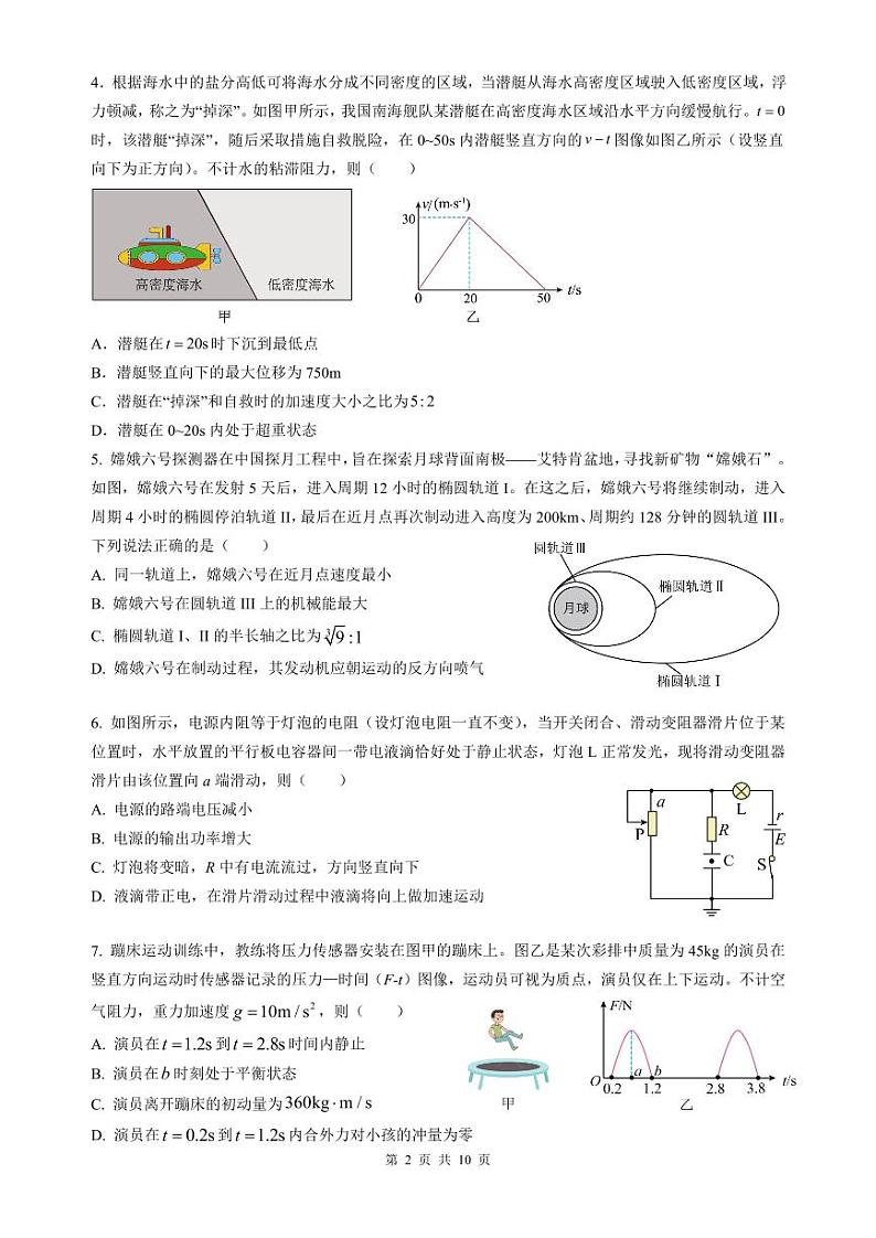 广东省肇庆市德庆县香山中学2024-2025学年高三上学期12月联考物理试题第2页