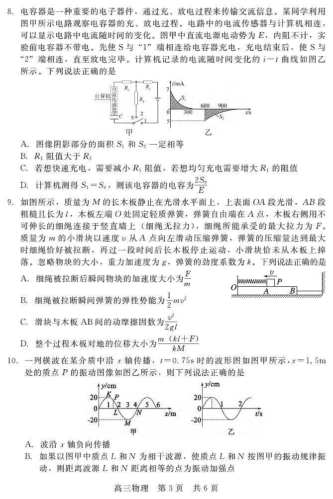 物理丨河北省新时代NT教育2025届高三12月阶段测试物理试卷及答案第3页
