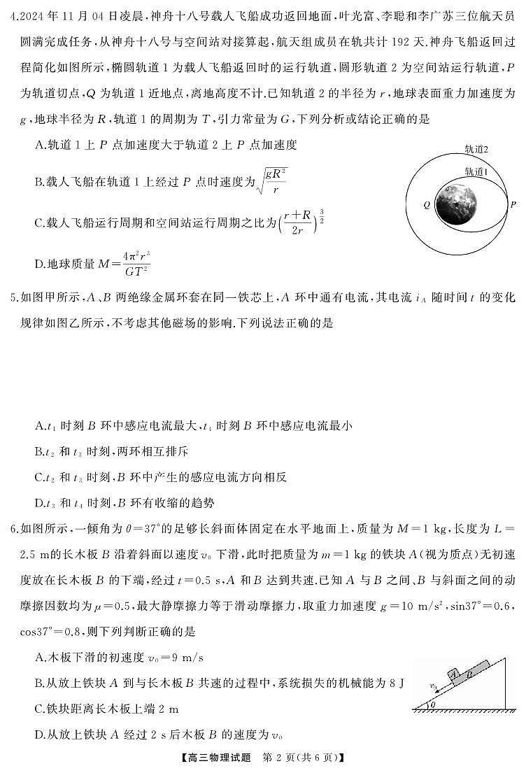 物理丨湖南省T8&五市十校”2025届高三12月第一次学业质量评价联考物理试卷及答案第2页