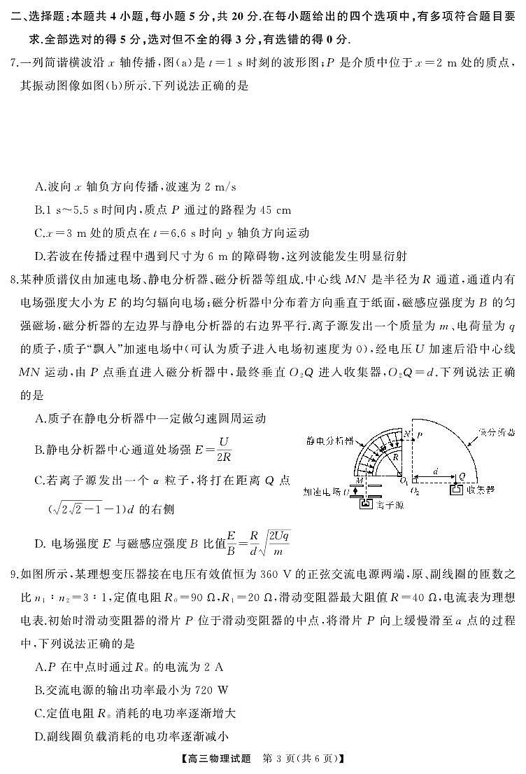 物理丨湖南省T8&五市十校”2025届高三12月第一次学业质量评价联考物理试卷及答案第3页