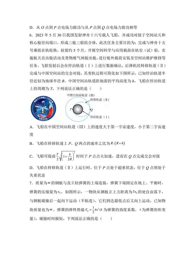 物理丨湖南省衡阳市衡阳县第一中学2025届高三12月第一次模拟考试物理试卷及答案第3页