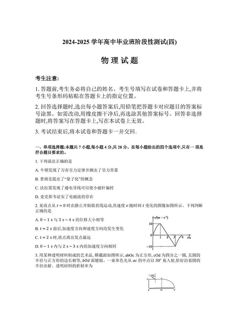 物理丨天一大联考河南省2025届高三12月高中毕业班阶段性测试（四）物理试卷及答案第1页
