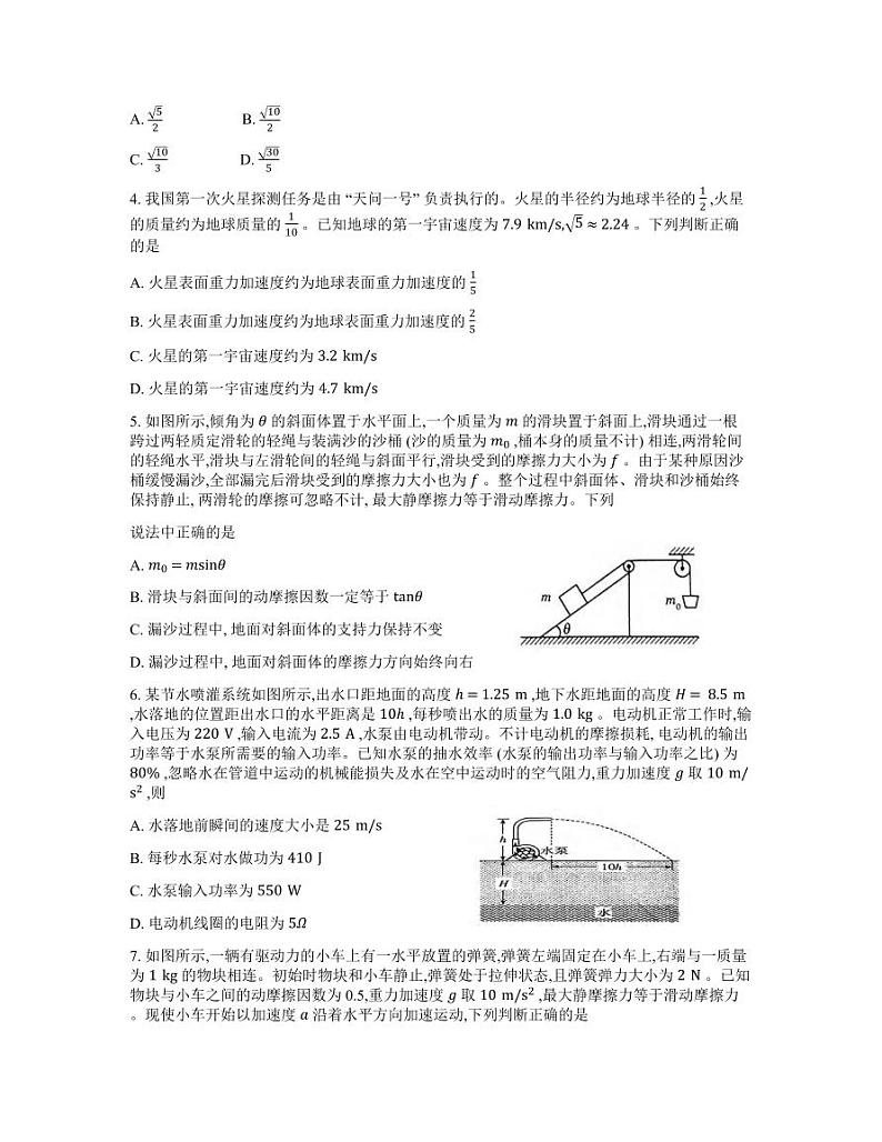 物理丨天一大联考河南省2025届高三12月高中毕业班阶段性测试（四）物理试卷及答案第2页