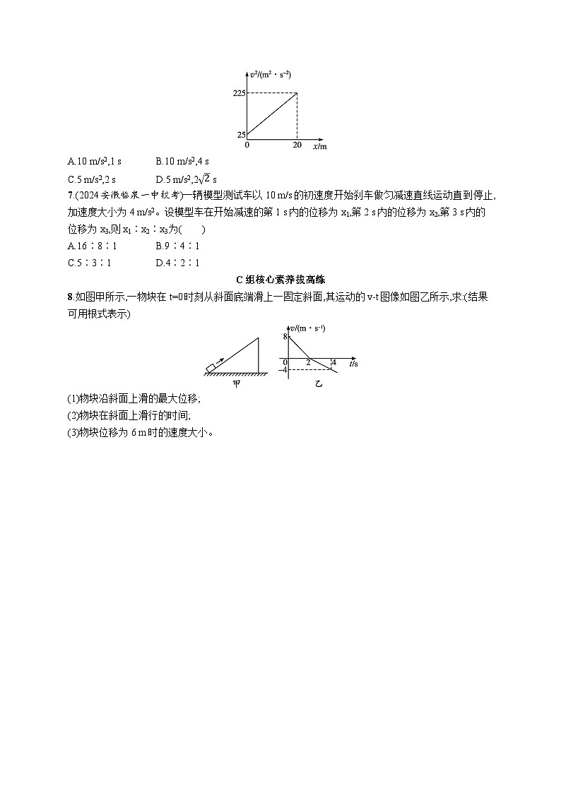 分层作业8　匀变速直线运动的位移与时间的关系第2页