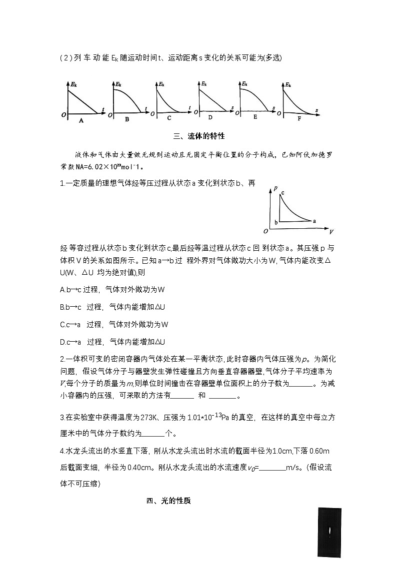 上海市杨浦区2024-2025高三一模质量调研物理试题及答案解析第3页