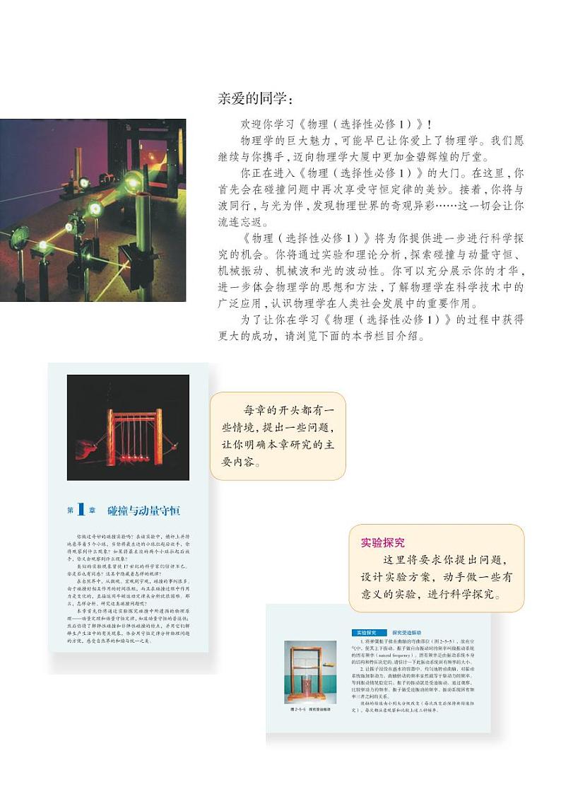 沪科 物理选修第一册【高清电子教材】第3页