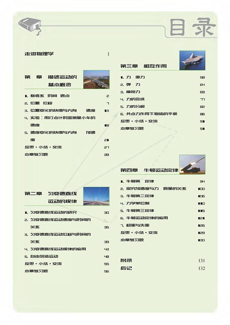 教科版物理必修第一册【高清电子教材】第3页